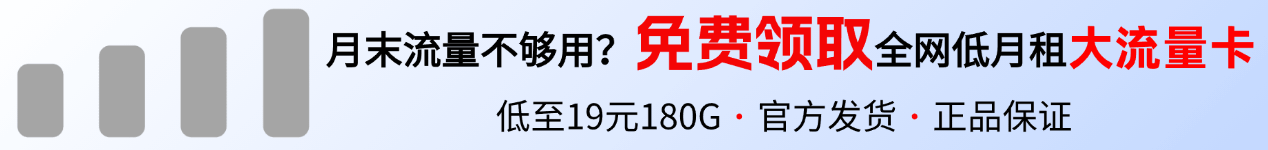 流量卡