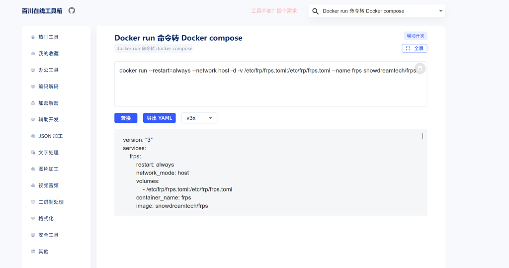 图片[2]-使用docker或docker-compose一键部署Frp内网穿透服务